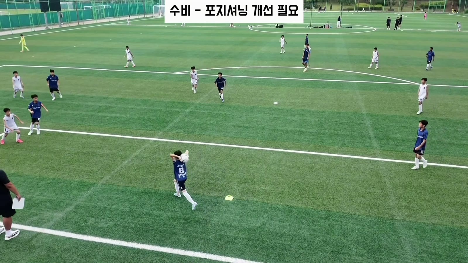 수비 장면 개인 교육 영상 예시