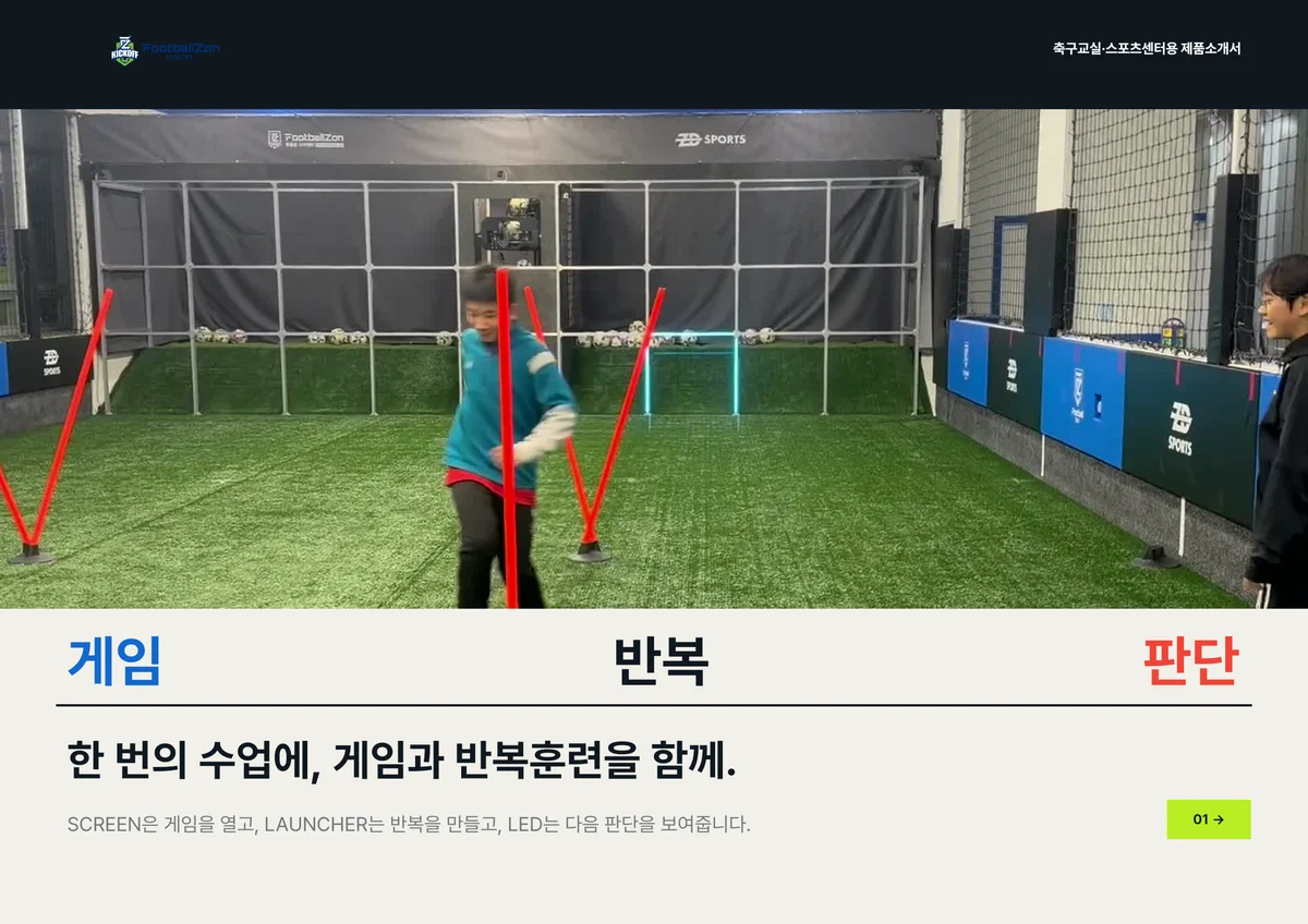 KICK-OFF 제품 소개서 표지