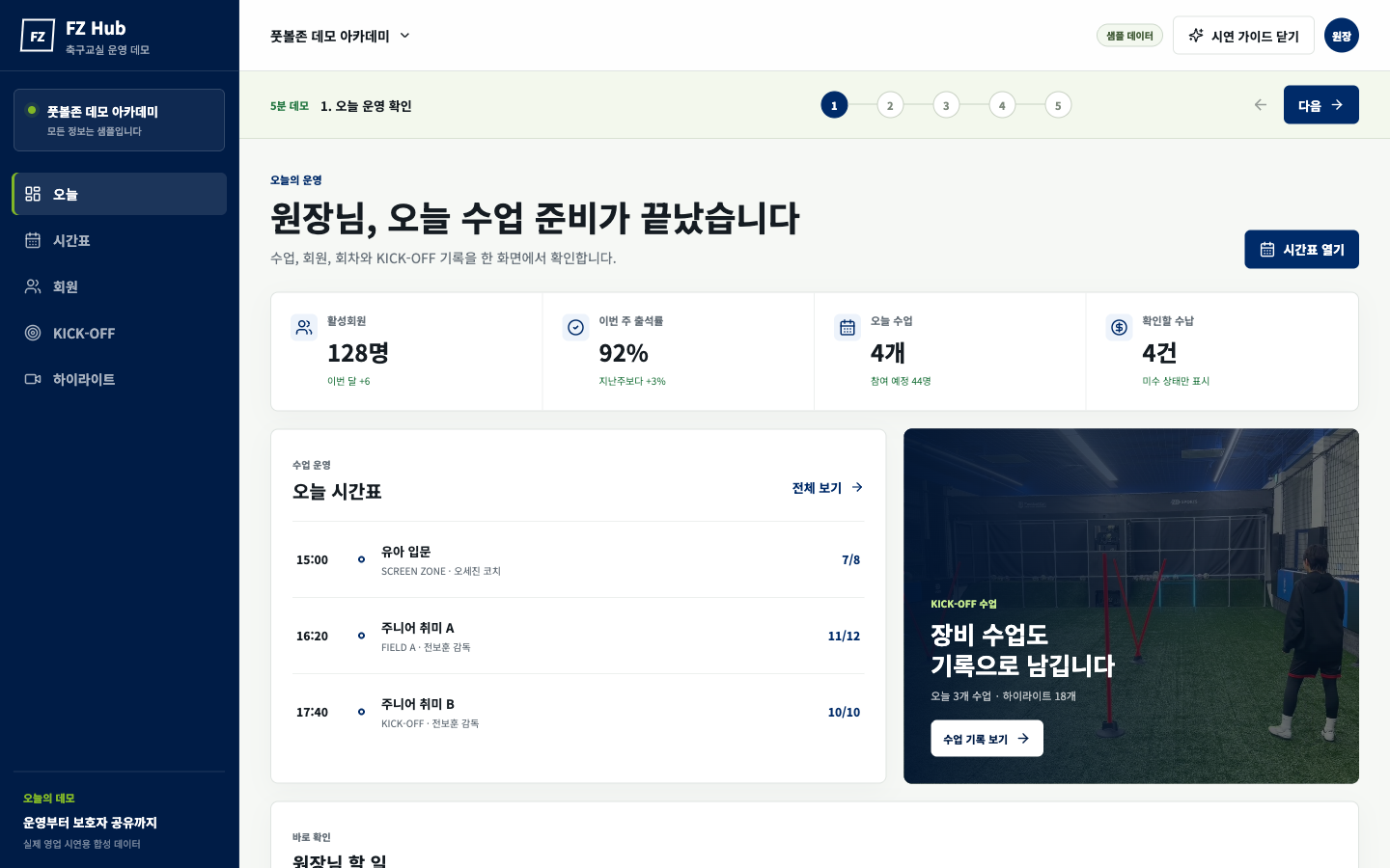축구교실 학원관리 프로그램 데모 화면