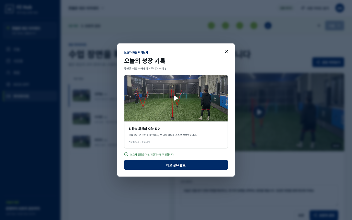 보호자 인증 영상 공유 파일럿 예시 화면